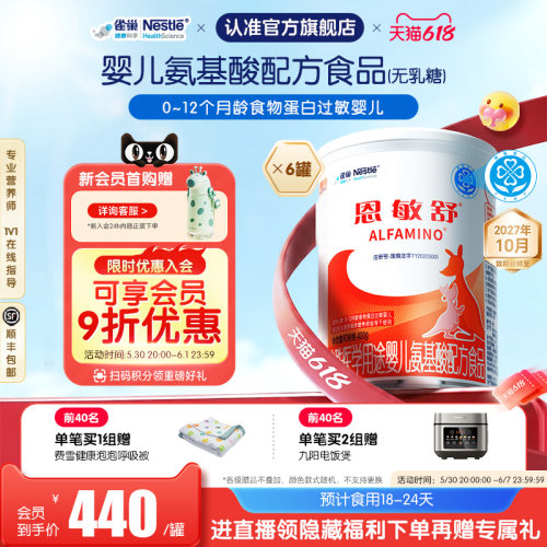 雀巢健康科学恩敏舒氨基酸配方粉