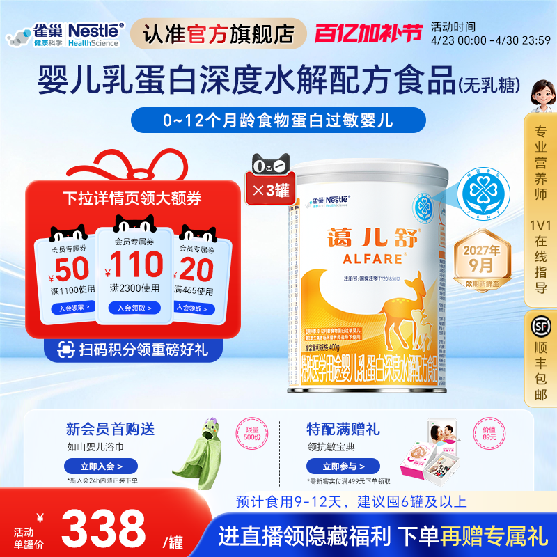 雀巢蔼儿舒特殊医学用途婴儿乳蛋白深度水解配方粉400g*3罐无乳糖