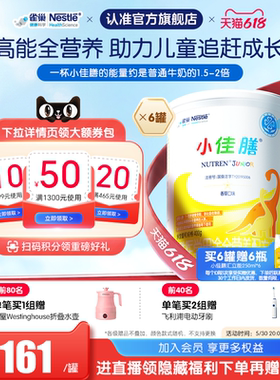 雀巢小佳膳儿童1-10岁全营养配方食品400g*6罐含乳清蛋白官方正品