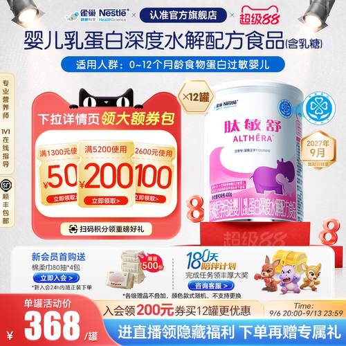雀巢肽敏舒深度水解配方食品
