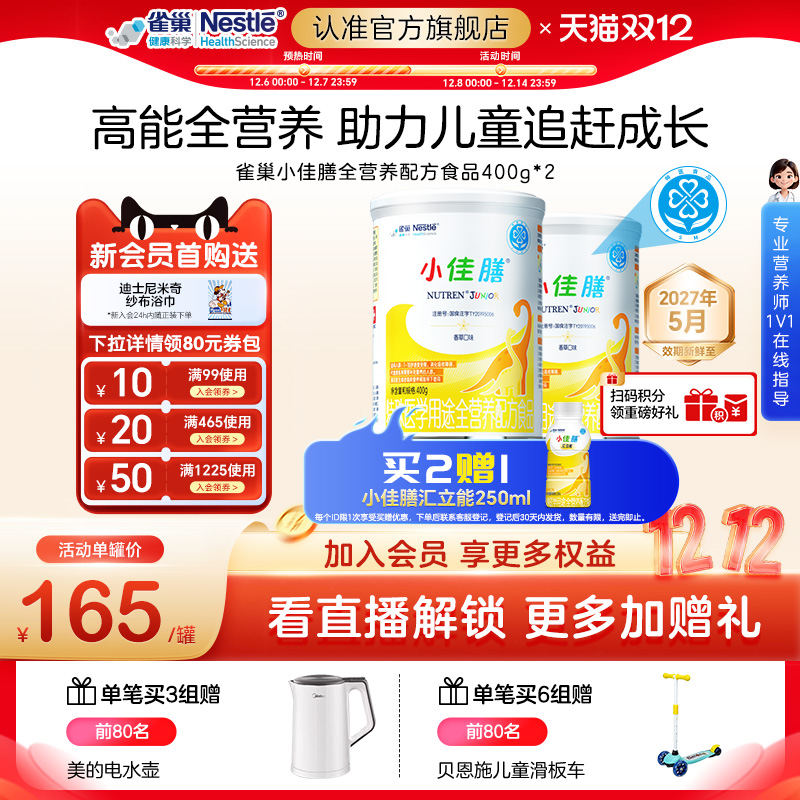 雀巢健康科学全营养配方食品