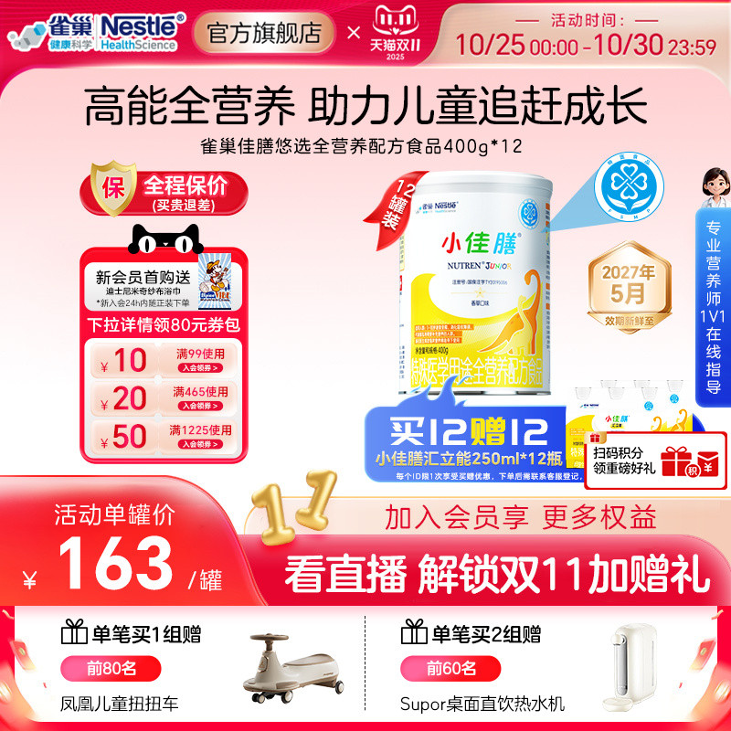 雀巢小佳膳儿童特殊医学全营养配方食品400g*12含维生素c正品保证