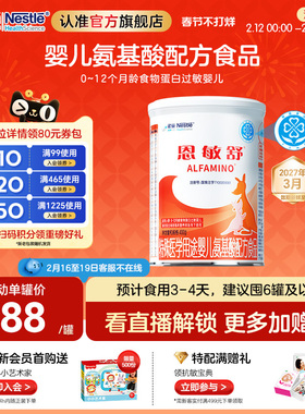 雀巢恩敏舒特医用途婴儿配方食品二代氨基酸强化OPO正品保证400g