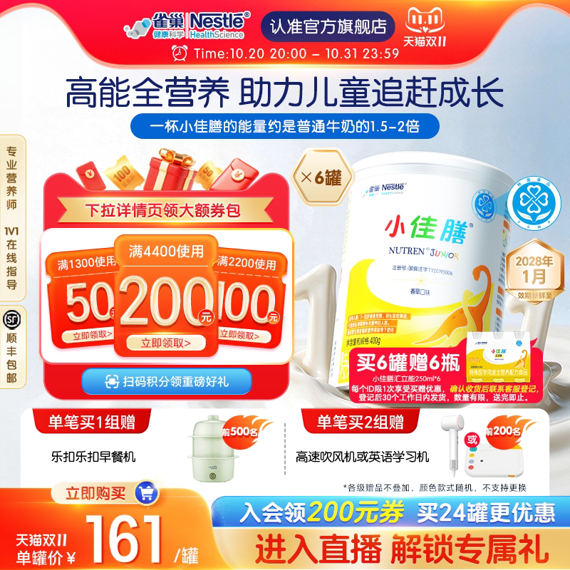 雀巢小佳膳儿童1-10岁特殊医学用途全营养配方食品400g*6罐