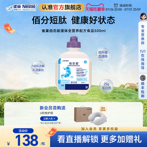 雀巢健康科学特医全营养液体配方