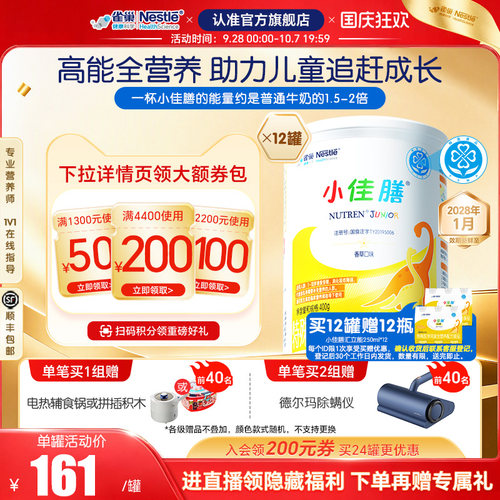 雀巢健康科学小佳膳全营养配方