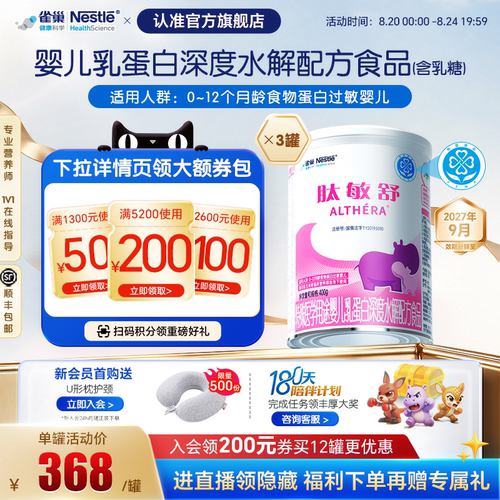 雀巢肽敏舒深度水解配方
