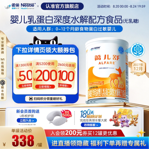 雀巢蔼儿舒婴儿深度水解配方粉