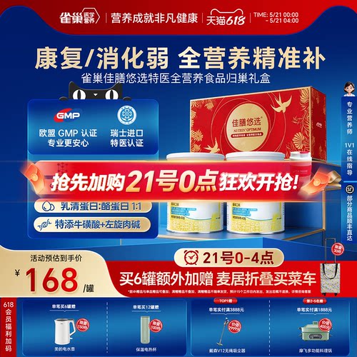 雀巢佳膳悠选特医全营养礼盒FSMP