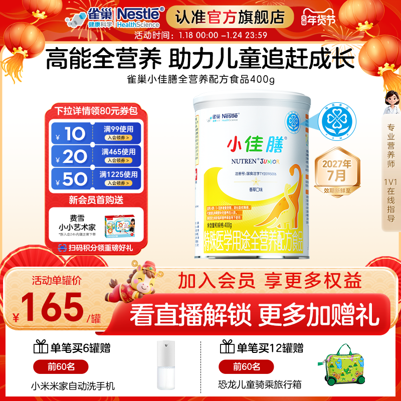 雀巢小佳膳儿童1-10岁全营养配方食品400g乳清蛋白官方正品含维C,保健食品/膳食营养补充食品,特殊医学用途食品,淘宝优惠券,粉丝福利购,淘宝优惠卷