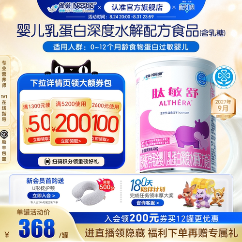雀巢肽敏舒婴儿深度水解配方