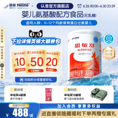 雀巢健康科学恩敏舒氨基酸配方