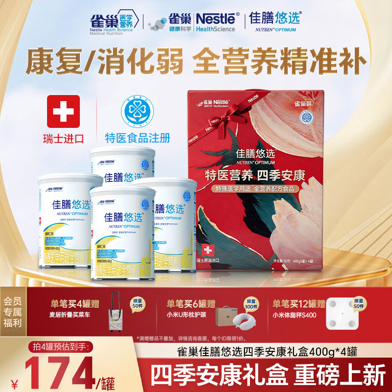 雀巢佳膳悠选特医全营养乳清蛋白