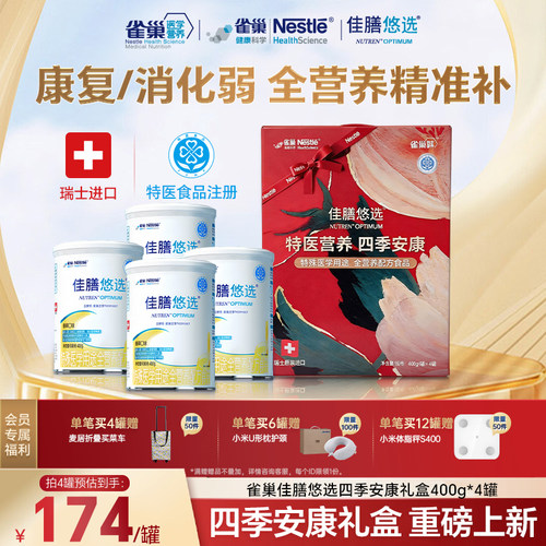 雀巢佳膳悠选特医全营养乳清蛋白