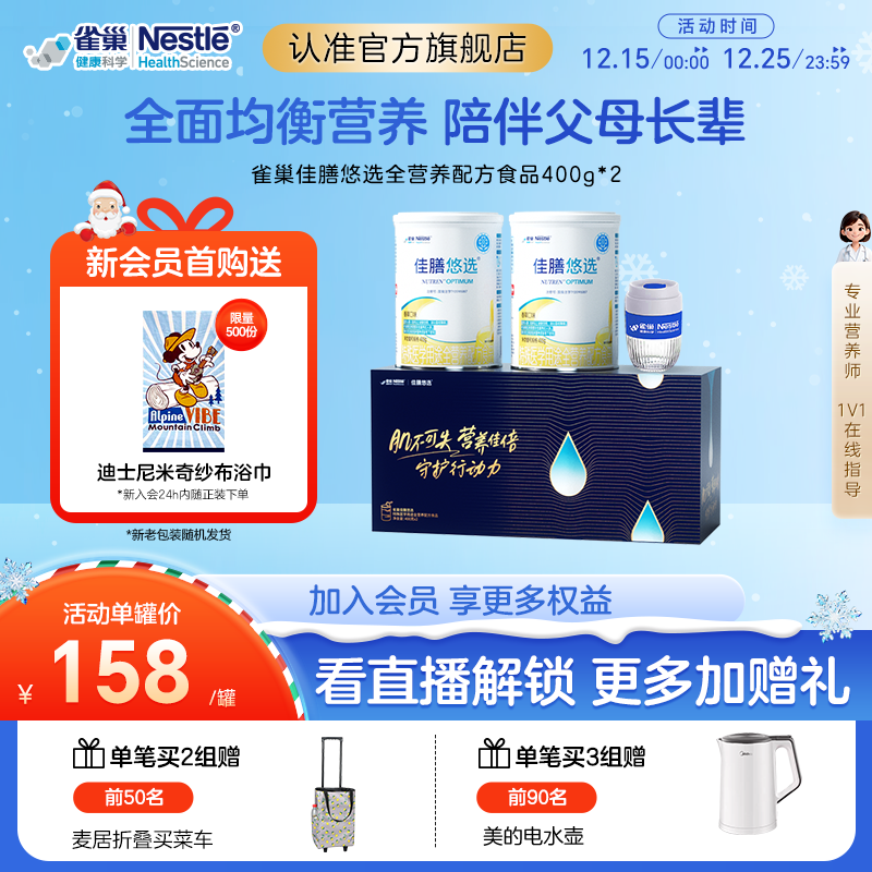 雀巢佳膳悠选特殊医学用途全营养配方食品400g*2蓝色礼盒优选送礼