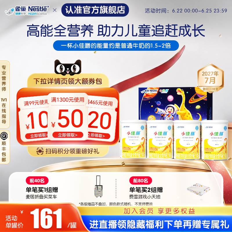 雀巢小佳膳儿童1-10岁全营养配方食品400g*4罐礼盒 - 实物图