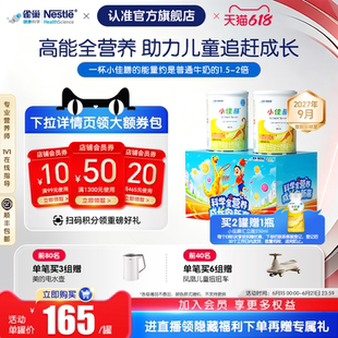 雀巢小佳膳儿童1-10岁特医全营养配方食品400g*2罐礼盒含乳清蛋白