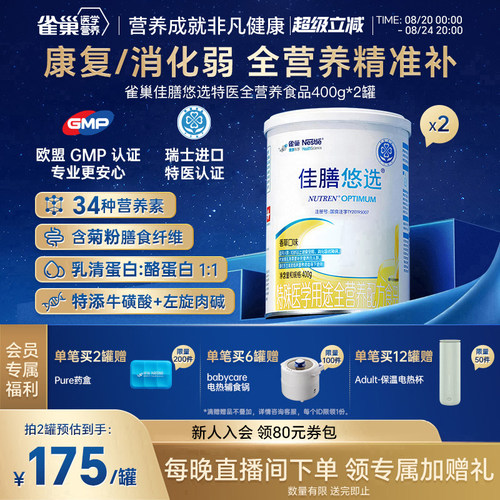 雀巢佳膳悠选特医全营养乳清蛋白