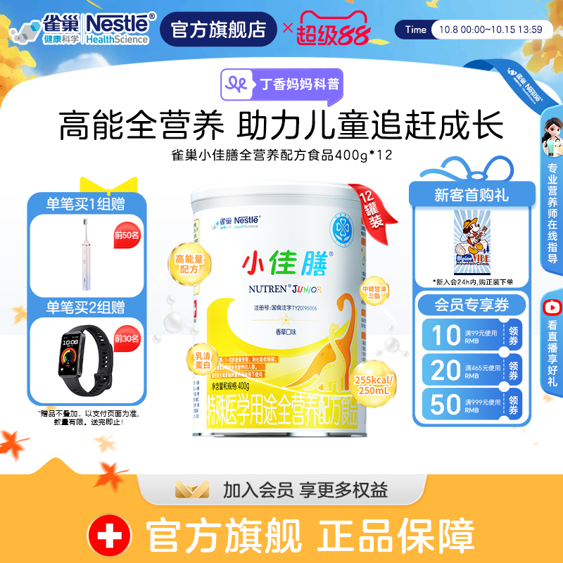 雀巢小佳膳儿童特殊医学全营养配方食品400g*12含维生素c正品保证
