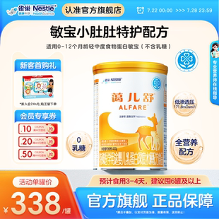 保證 雀巢藹兒舒特殊醫學用途嬰兒乳蛋白深度水解配方食品400g正品