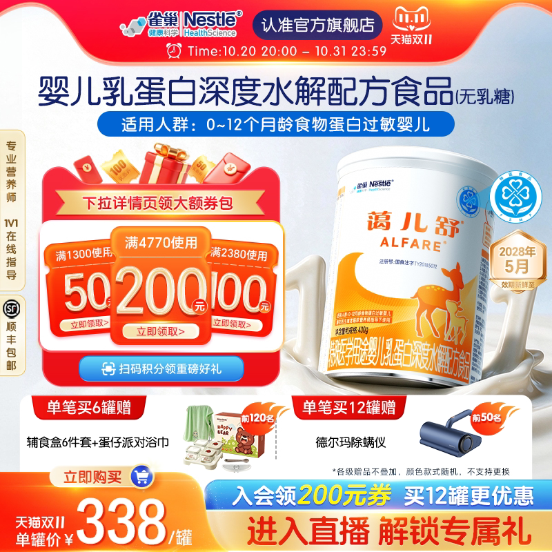 雀巢蔼儿舒婴儿深度水解配方粉