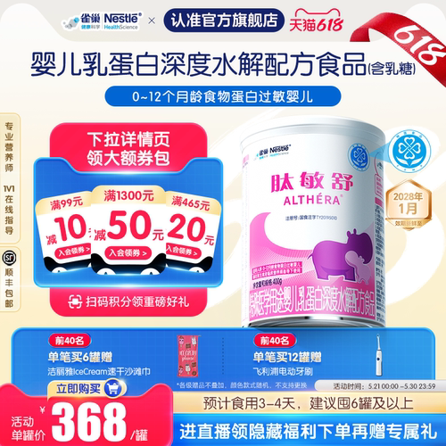 雀巢肽敏舒0-12月龄食物蛋白过敏