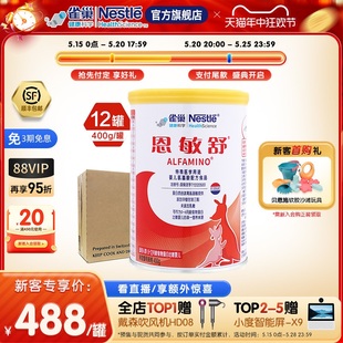 12未添加乳糖 雀巢恩敏舒特医婴儿氨基酸配方食品400g 618预售