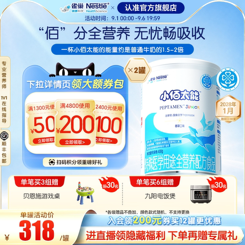 雀巢健康科学小佰太能乳清蛋白粉