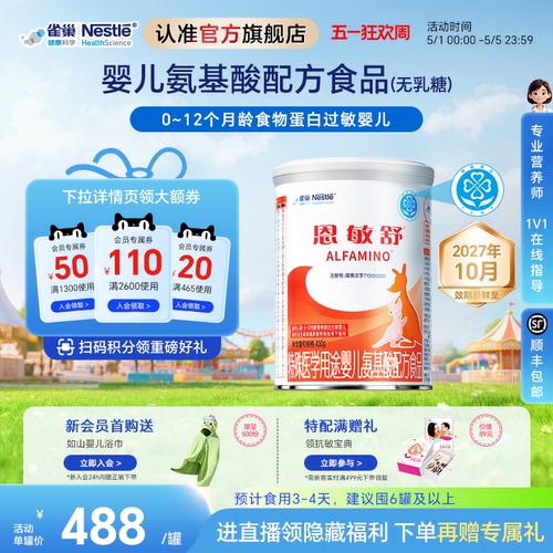 雀巢健康科学恩敏舒氨基酸配方