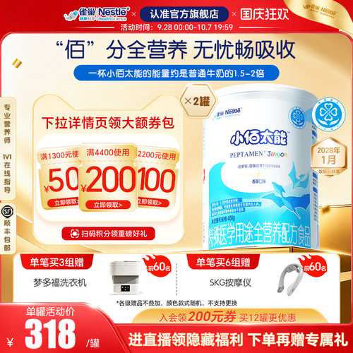 雀巢健康科学小佰太能乳清蛋白粉