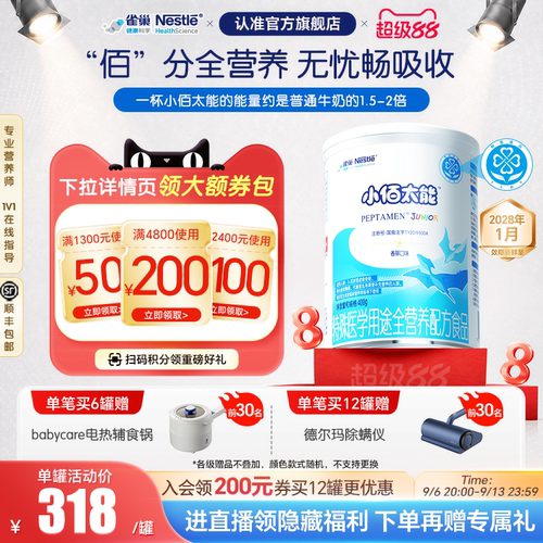 雀巢小佰太能乳清蛋白粉