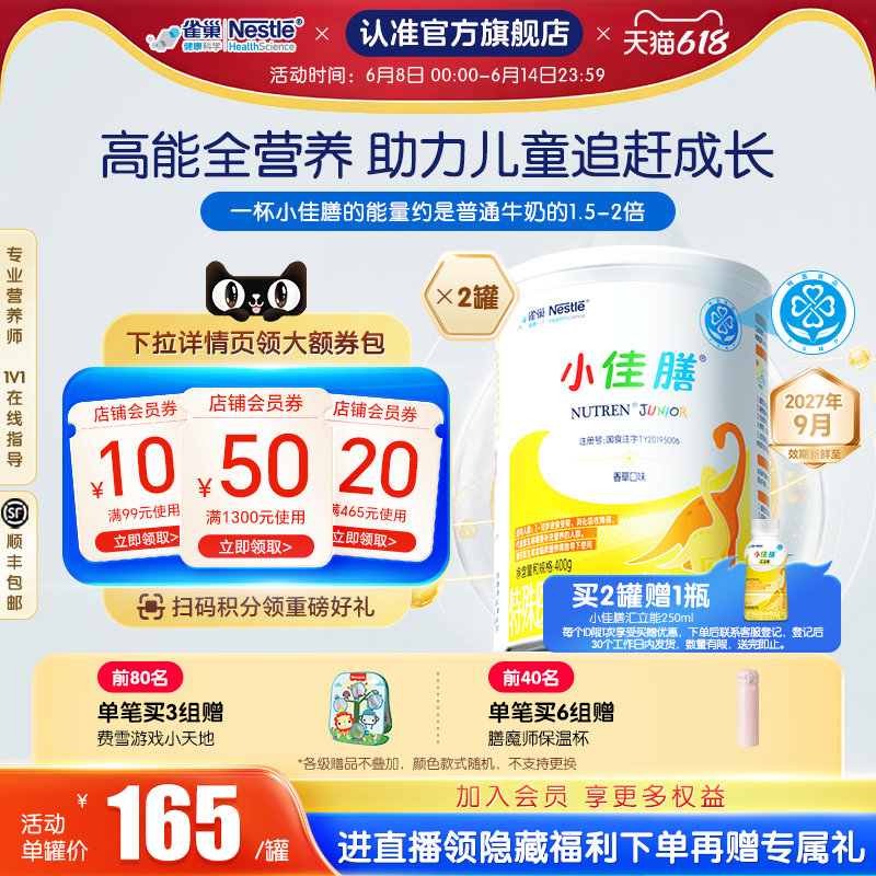 雀巢小佳膳儿童成长1-10岁全营养配方食品400g*2罐正品保证