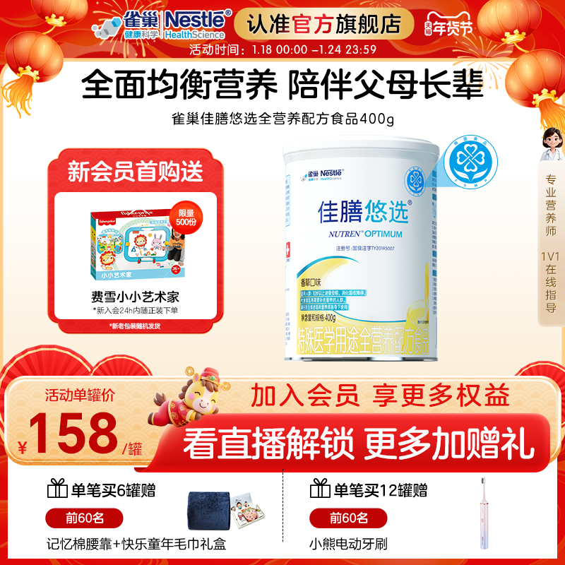 雀巢佳膳悠选特殊医学用途全营养配方食品400g含乳清蛋白优选,保健食品/膳食营养补充食品,乳清蛋白,淘宝优惠券,粉丝福利购,淘宝优惠卷