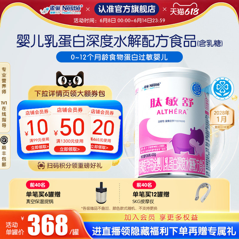 雀巢肽敏舒婴儿乳蛋白深度水解全营养配方食品400g官旗正品保证
