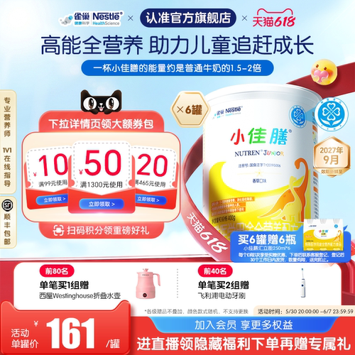 雀巢小佳膳特医全营养配方食品