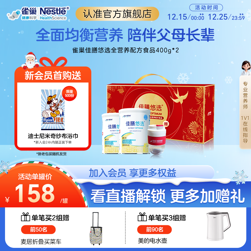 雀巢佳膳悠选特殊医学全营养配方食品400g*2归巢礼盒优选送礼