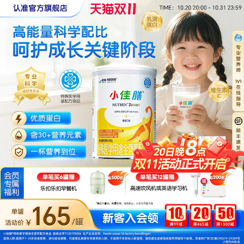 雀巢小佳膳儿童1-10岁全营养配方食品400g含钙铁锌硒