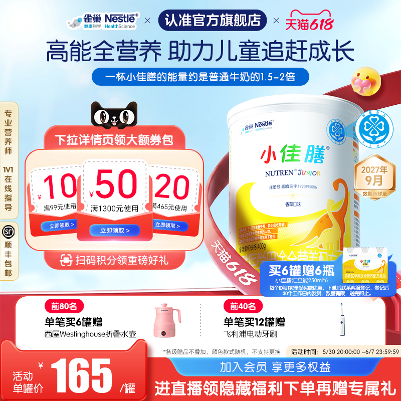 雀巢小佳膳儿童1-10岁全营养配方食品400g含钙铁锌硒