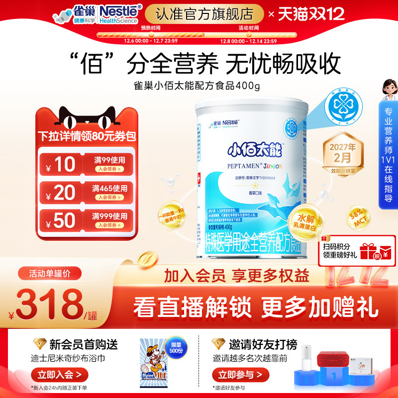 雀巢健康科学小佰太能乳清蛋白粉