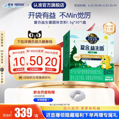 雀巢健康科学200亿复合益生菌