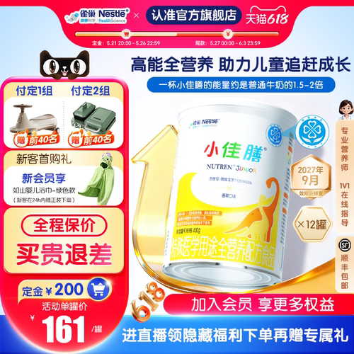 雀巢健康科学小佳膳含乳清蛋白粉