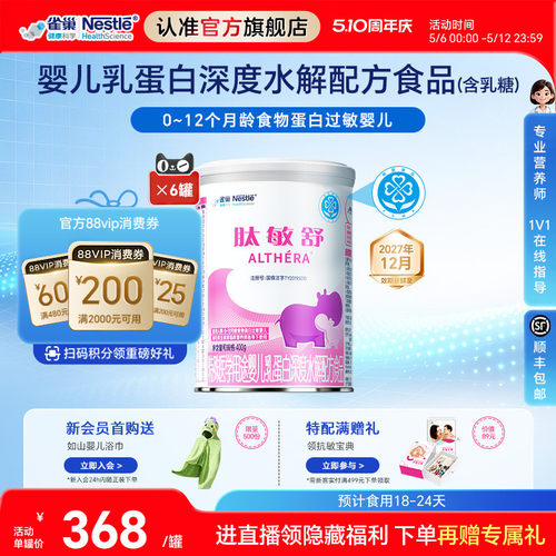 雀巢健康科学肽敏舒婴儿乳清蛋白