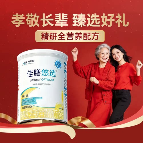 雀巢佳膳悠选特医乳清蛋白送礼