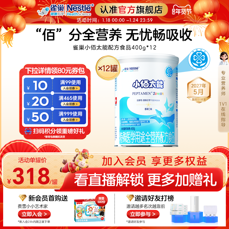 雀巢小佰太能小百肽特殊医学全营养配方食品400g*12罐含乳清蛋白,保健食品/膳食营养补充食品,特殊医学用途食品,淘宝优惠券,粉丝福利购,淘宝优惠卷