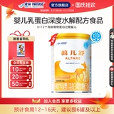 Nestlé aiershu Специальное медицинское использование белка детского молока глубокое гидролиз Формула 400G*4 банки без латекса