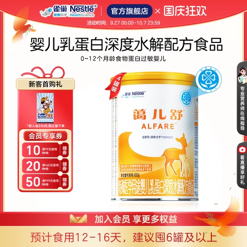 Nestlé aiershu Специальное медицинское использование белка детского молока глубокое гидролиз Формула 400G*4 банки без латекса