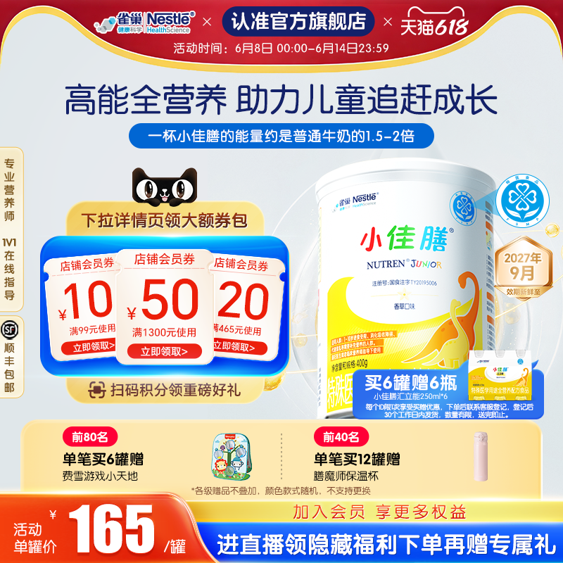 雀巢小佳膳儿童成长1-10岁全营养配方食品400g乳清蛋白官方含维C