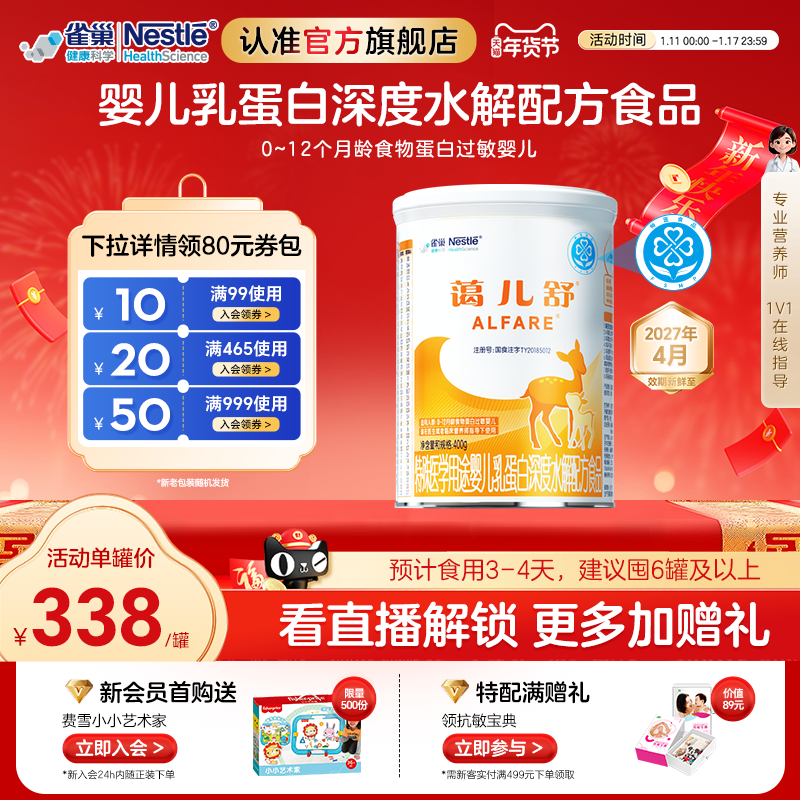 雀巢蔼儿舒婴儿乳蛋白深度水解配方食品400g无乳糖官旗正品保证
