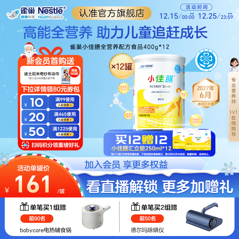 雀巢小佳膳儿童特殊医学全营养配方食品400g*12含维生素c正品保证