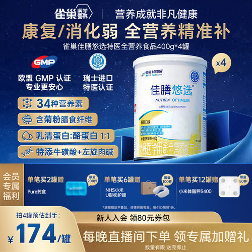 雀巢佳膳悠选特医术后乳清蛋白